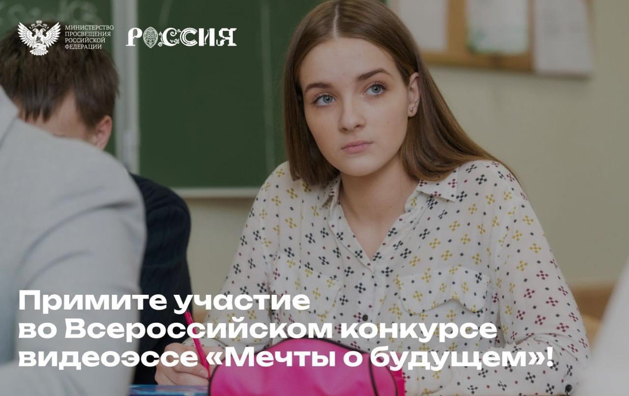 Расскажите всей стране о том, каким вы видите будущее!.